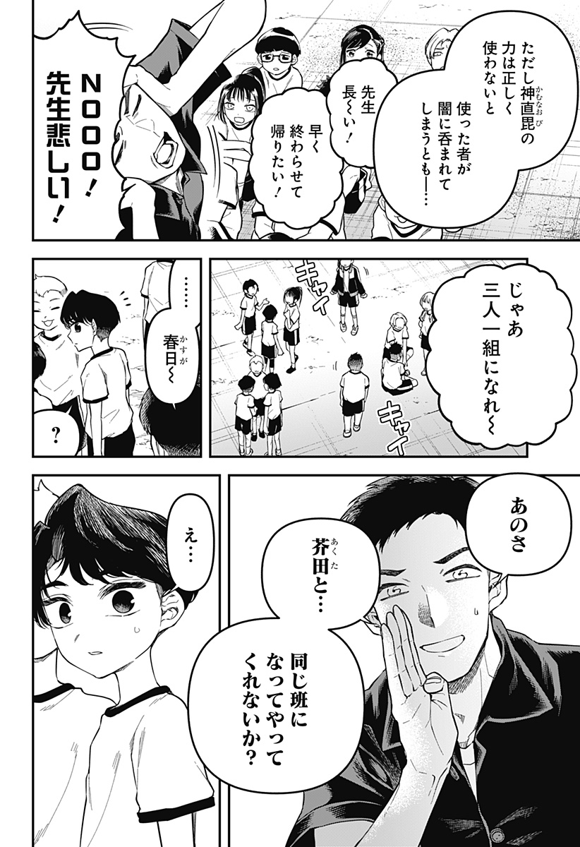 YAMI SUTE ANA Chap 1 - Pic 22