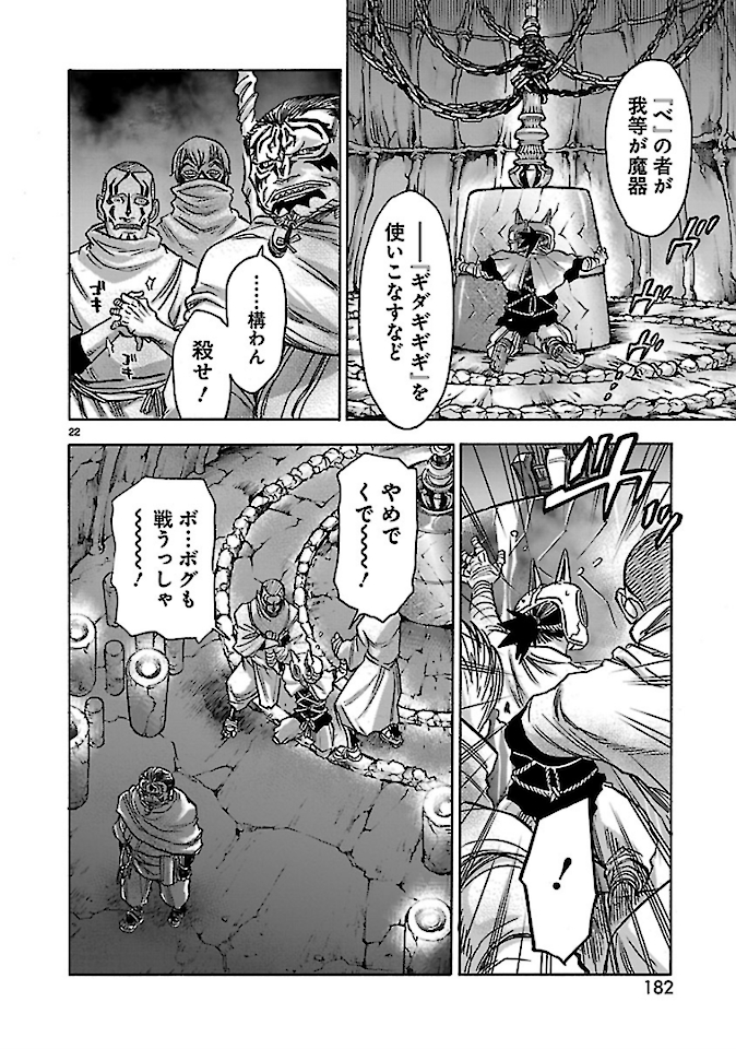 KAMEN RIDER KUUGA Chap 76 - Pic 22