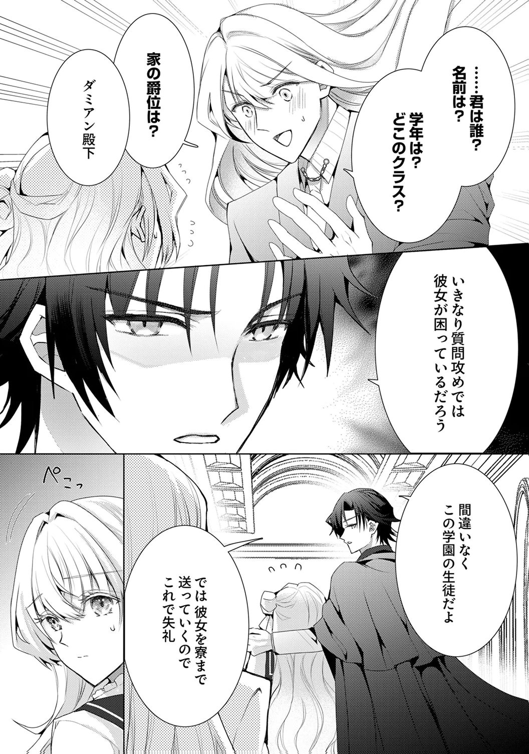 WATASHI NO KOTO WA AKIRAMETE KUDASAI!: SAKUSHI NA KOUTAISHI TO SUGAO WO KAKUSU MOB REIJOU NO DEKIAI KOUBOU Chap 7 - Pic 29