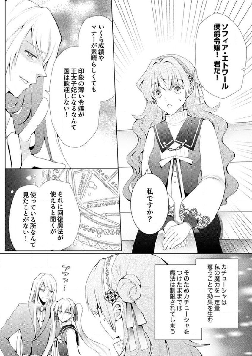 WATASHI NO KOTO WA AKIRAMETE KUDASAI!: SAKUSHI NA KOUTAISHI TO SUGAO WO KAKUSU MOB REIJOU NO DEKIAI KOUBOU Chap 1 - Pic 10