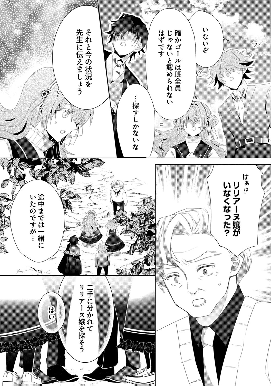 WATASHI NO KOTO WA AKIRAMETE KUDASAI!: SAKUSHI NA KOUTAISHI TO SUGAO WO KAKUSU MOB REIJOU NO DEKIAI KOUBOU Chap 5 - Pic 11
