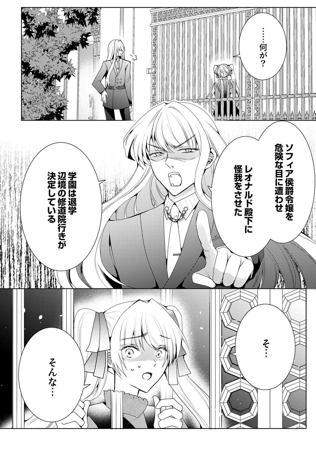 WATASHI NO KOTO WA AKIRAMETE KUDASAI!: SAKUSHI NA KOUTAISHI TO SUGAO WO KAKUSU MOB REIJOU NO DEKIAI KOUBOU Chap 7 - Pic 23