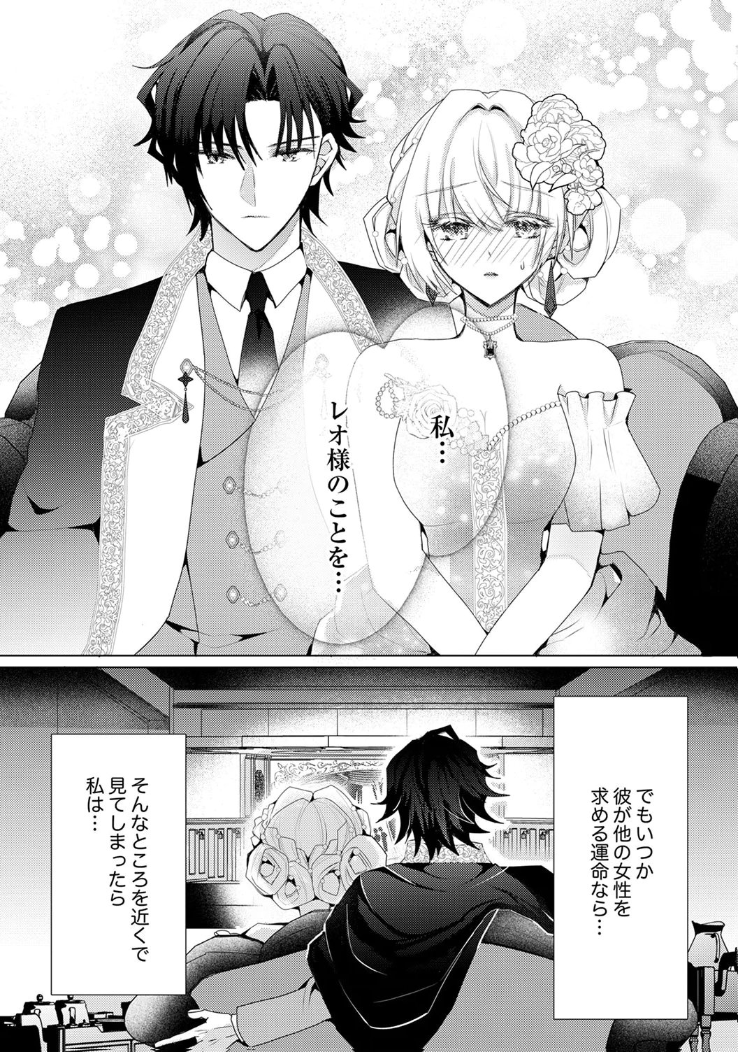 WATASHI NO KOTO WA AKIRAMETE KUDASAI!: SAKUSHI NA KOUTAISHI TO SUGAO WO KAKUSU MOB REIJOU NO DEKIAI KOUBOU Chap 7 - Pic 18