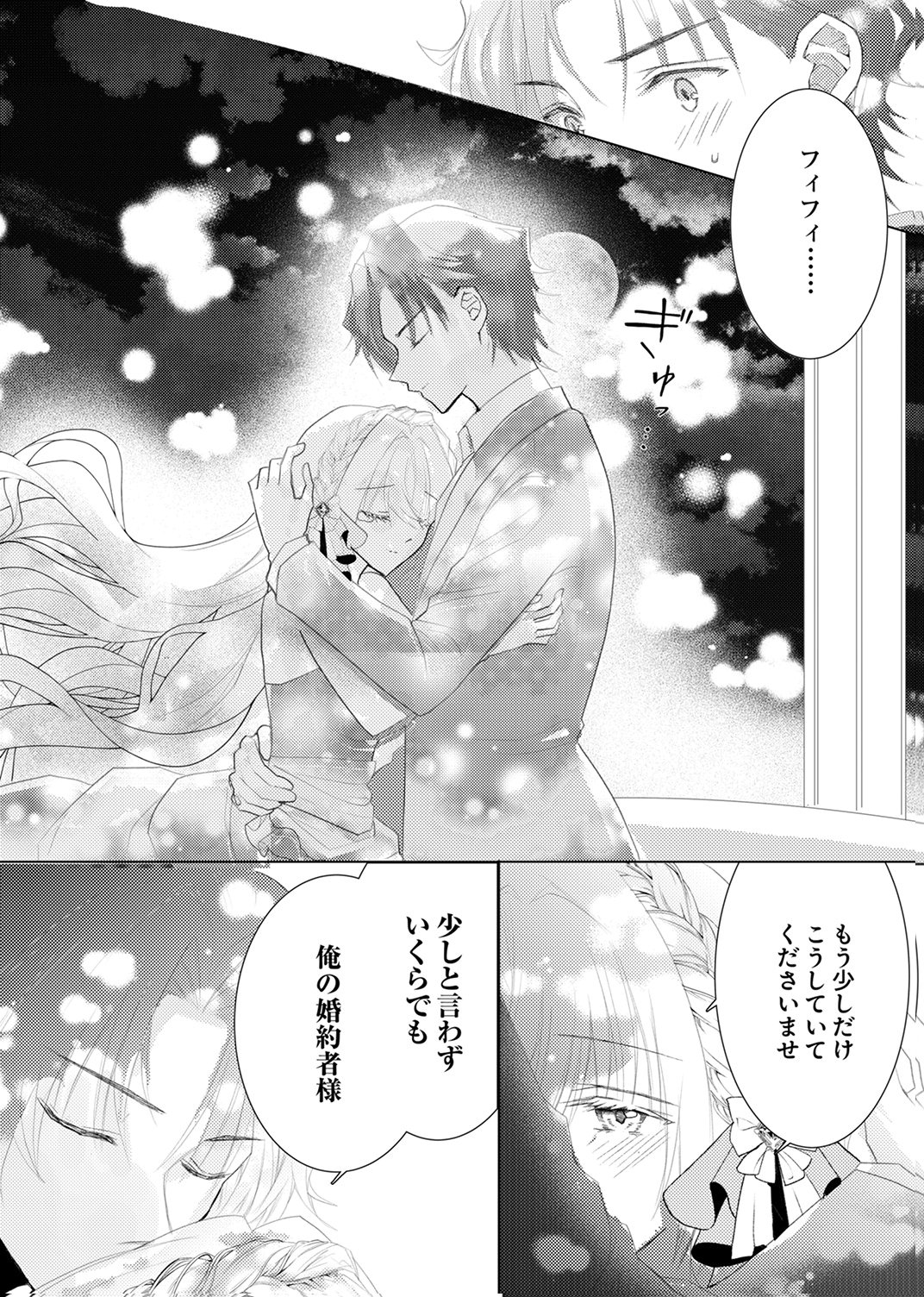 WATASHI NO KOTO WA AKIRAMETE KUDASAI!: SAKUSHI NA KOUTAISHI TO SUGAO WO KAKUSU MOB REIJOU NO DEKIAI KOUBOU Chap 11 - Pic 8
