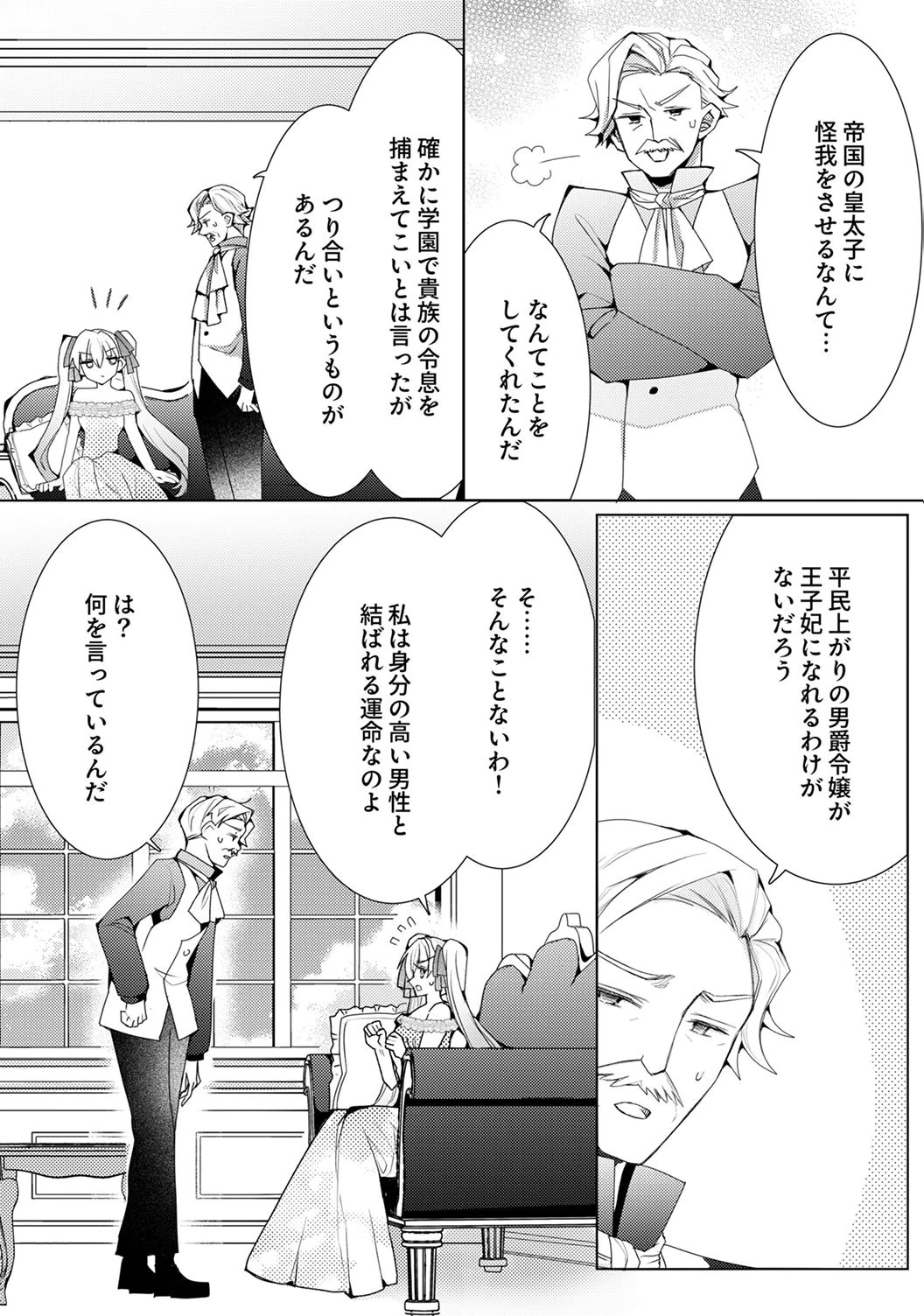 WATASHI NO KOTO WA AKIRAMETE KUDASAI!: SAKUSHI NA KOUTAISHI TO SUGAO WO KAKUSU MOB REIJOU NO DEKIAI KOUBOU Chap 7 - Pic 20
