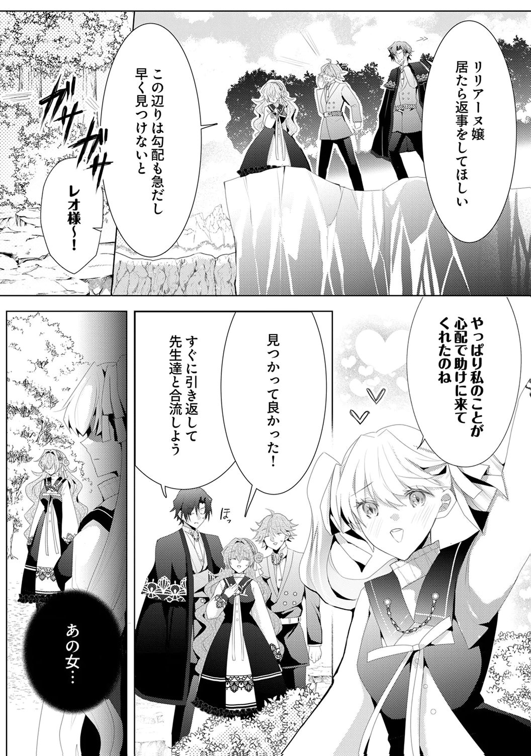 WATASHI NO KOTO WA AKIRAMETE KUDASAI!: SAKUSHI NA KOUTAISHI TO SUGAO WO KAKUSU MOB REIJOU NO DEKIAI KOUBOU Chap 5 - Pic 12