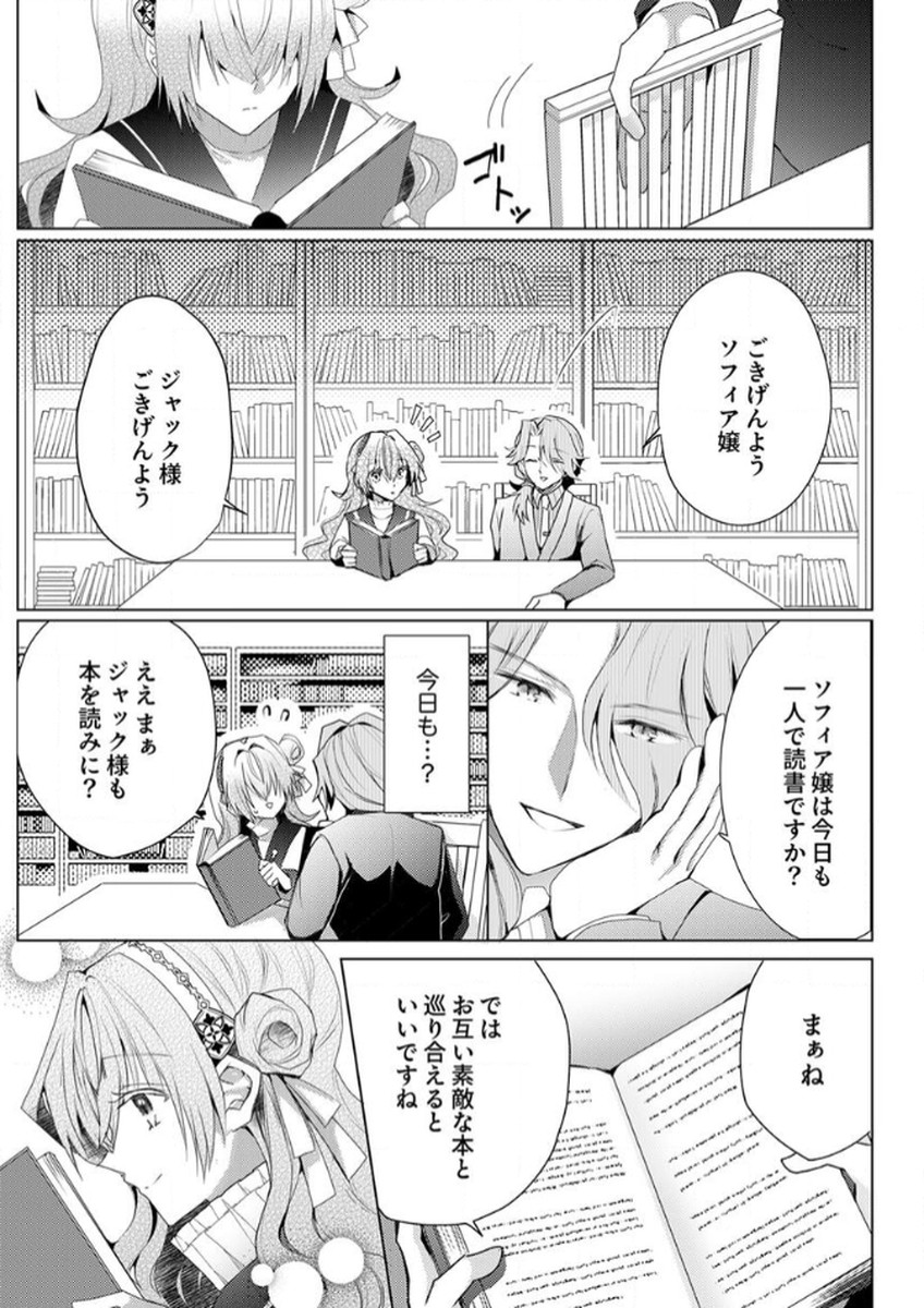 WATASHI NO KOTO WA AKIRAMETE KUDASAI!: SAKUSHI NA KOUTAISHI TO SUGAO WO KAKUSU MOB REIJOU NO DEKIAI KOUBOU Chap 3 - Pic 7
