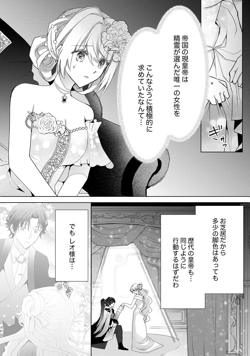 WATASHI NO KOTO WA AKIRAMETE KUDASAI!: SAKUSHI NA KOUTAISHI TO SUGAO WO KAKUSU MOB REIJOU NO DEKIAI KOUBOU Chap 7 - Pic 14
