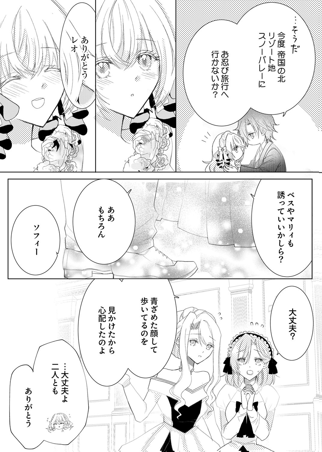 WATASHI NO KOTO WA AKIRAMETE KUDASAI!: SAKUSHI NA KOUTAISHI TO SUGAO WO KAKUSU MOB REIJOU NO DEKIAI KOUBOU Chap 11 - Pic 9