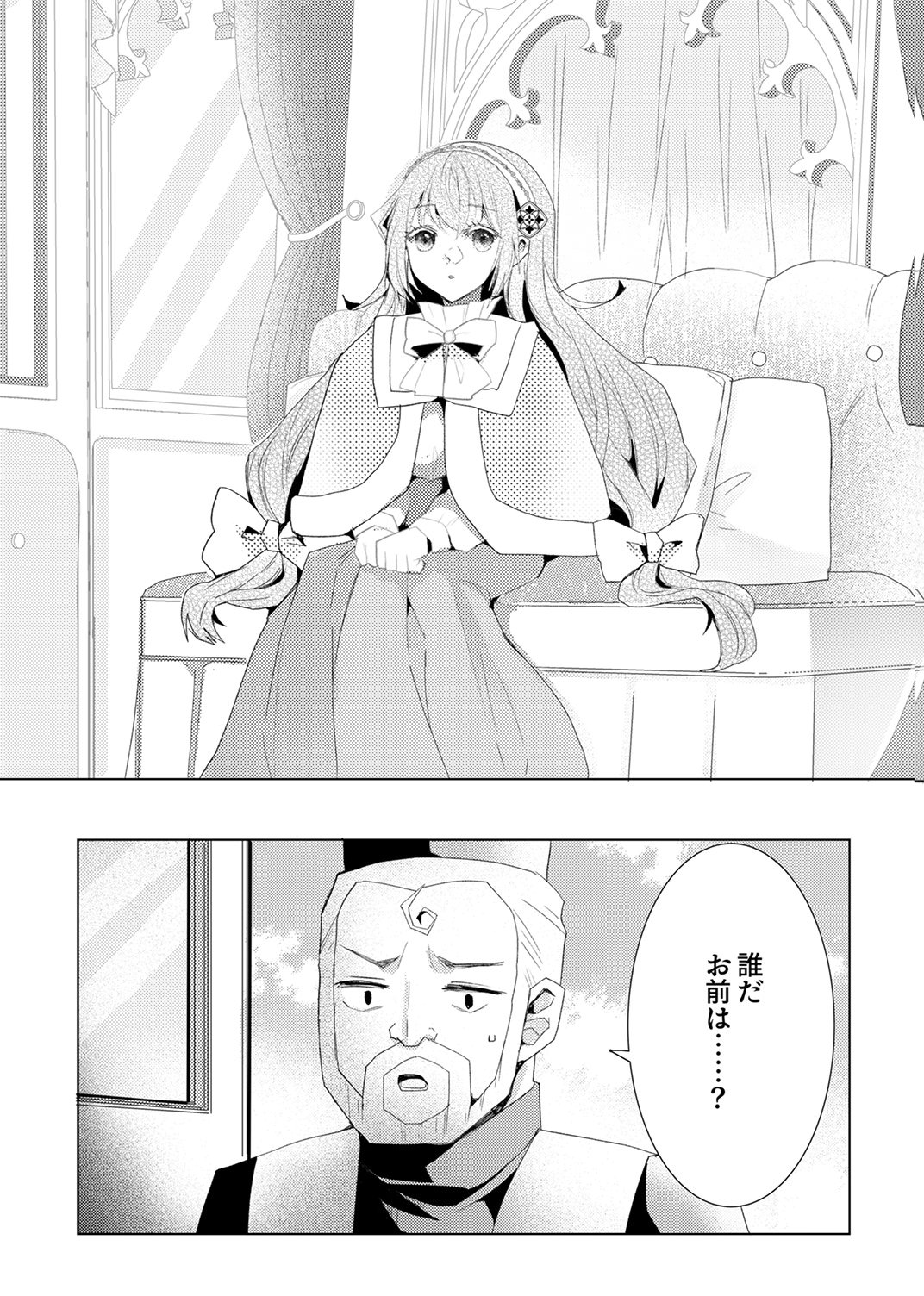 WATASHI NO KOTO WA AKIRAMETE KUDASAI!: SAKUSHI NA KOUTAISHI TO SUGAO WO KAKUSU MOB REIJOU NO DEKIAI KOUBOU Chap 11 - Pic 25