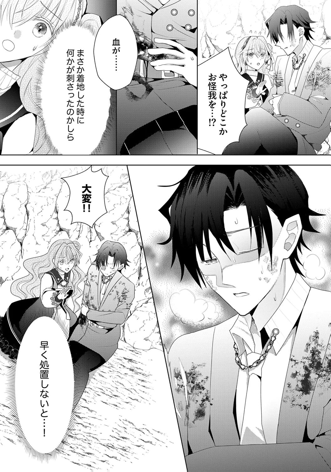 WATASHI NO KOTO WA AKIRAMETE KUDASAI!: SAKUSHI NA KOUTAISHI TO SUGAO WO KAKUSU MOB REIJOU NO DEKIAI KOUBOU Chap 5 - Pic 18