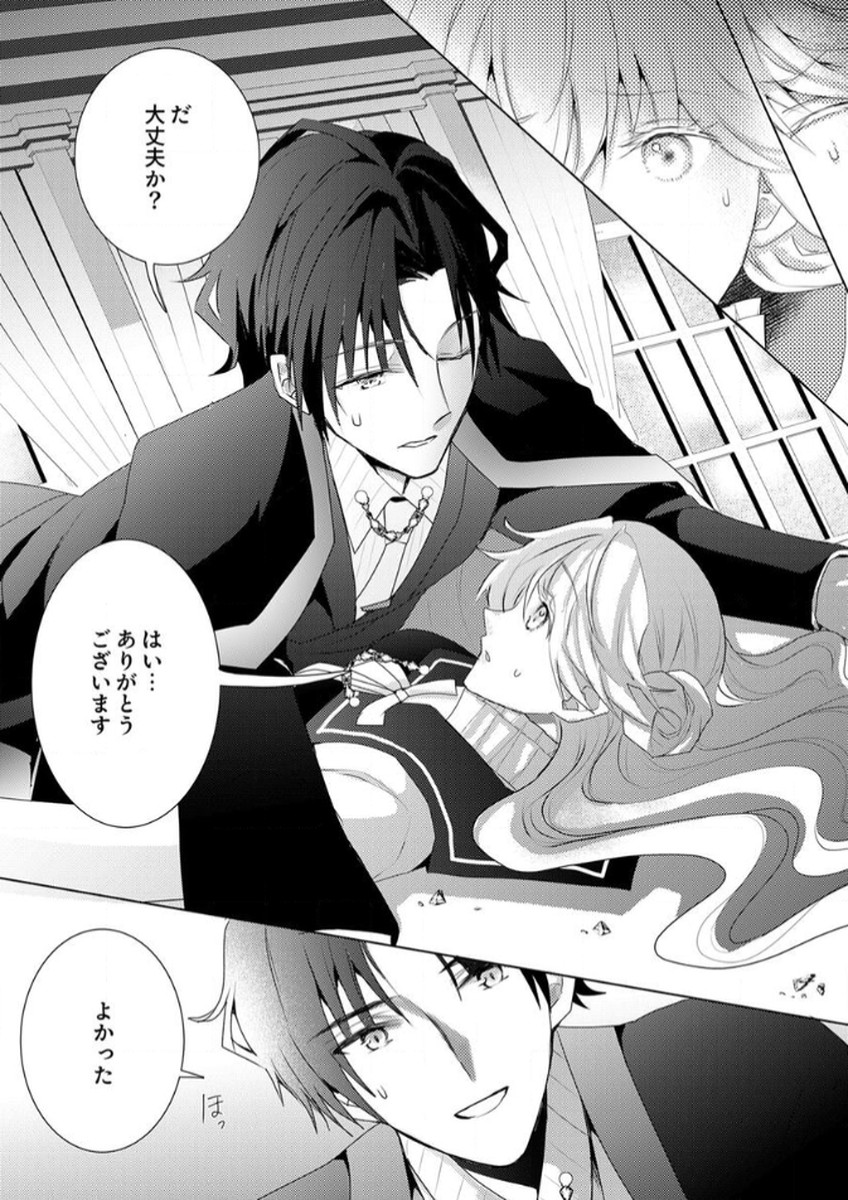 WATASHI NO KOTO WA AKIRAMETE KUDASAI!: SAKUSHI NA KOUTAISHI TO SUGAO WO KAKUSU MOB REIJOU NO DEKIAI KOUBOU Chap 3 - Pic 28