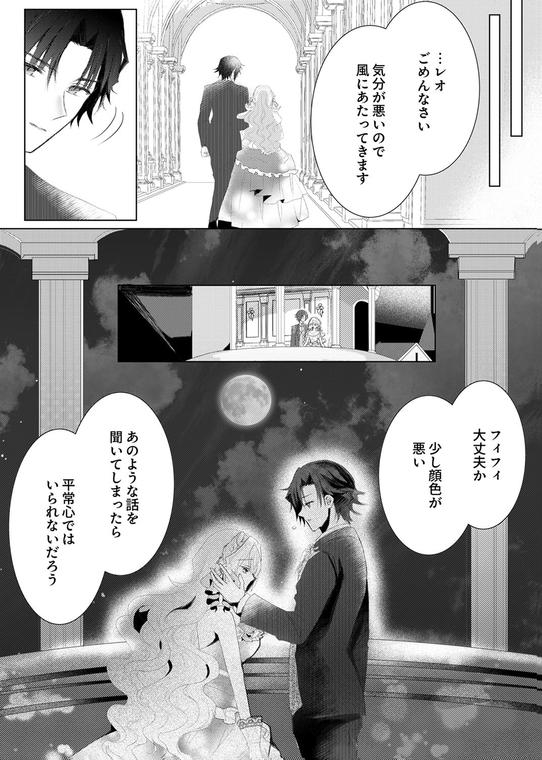 WATASHI NO KOTO WA AKIRAMETE KUDASAI!: SAKUSHI NA KOUTAISHI TO SUGAO WO KAKUSU MOB REIJOU NO DEKIAI KOUBOU Chap 11 - Pic 6