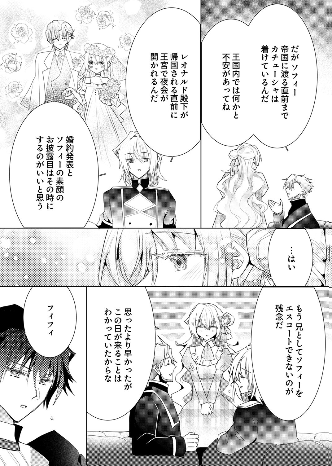 WATASHI NO KOTO WA AKIRAMETE KUDASAI!: SAKUSHI NA KOUTAISHI TO SUGAO WO KAKUSU MOB REIJOU NO DEKIAI KOUBOU Chap 9 - Pic 21