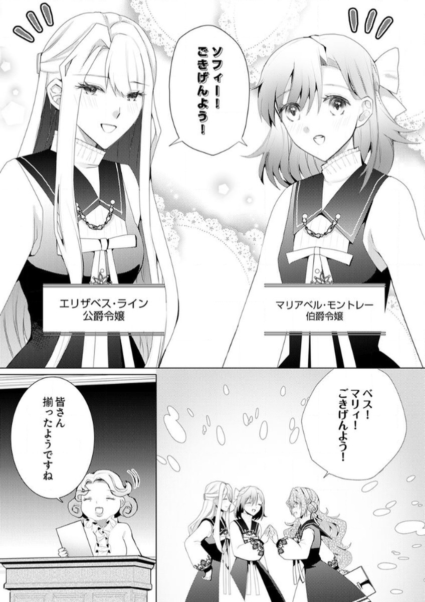 WATASHI NO KOTO WA AKIRAMETE KUDASAI!: SAKUSHI NA KOUTAISHI TO SUGAO WO KAKUSU MOB REIJOU NO DEKIAI KOUBOU Chap 1 - Pic 7