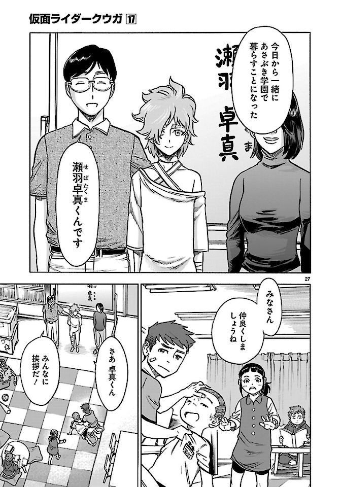 KAMEN RIDER KUUGA Chap 76 - Pic 27
