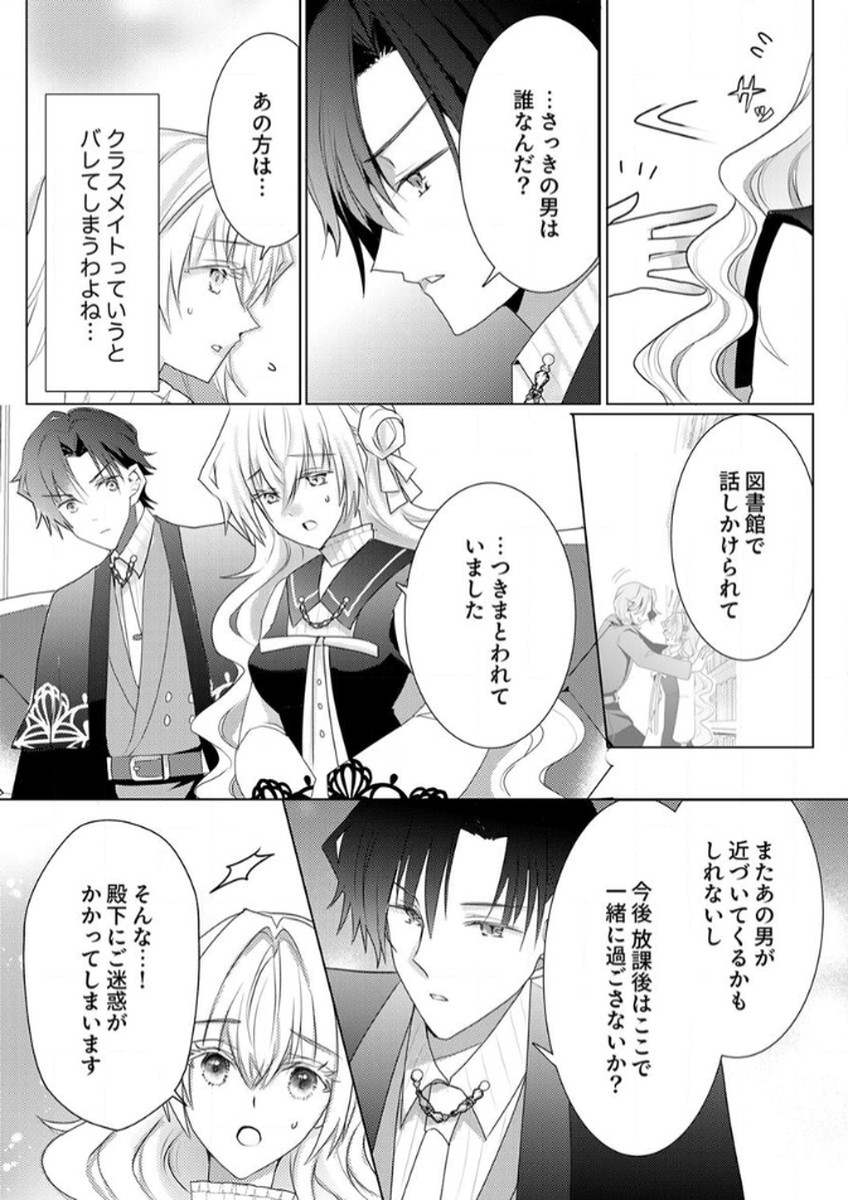 WATASHI NO KOTO WA AKIRAMETE KUDASAI!: SAKUSHI NA KOUTAISHI TO SUGAO WO KAKUSU MOB REIJOU NO DEKIAI KOUBOU Chap 3 - Pic 23