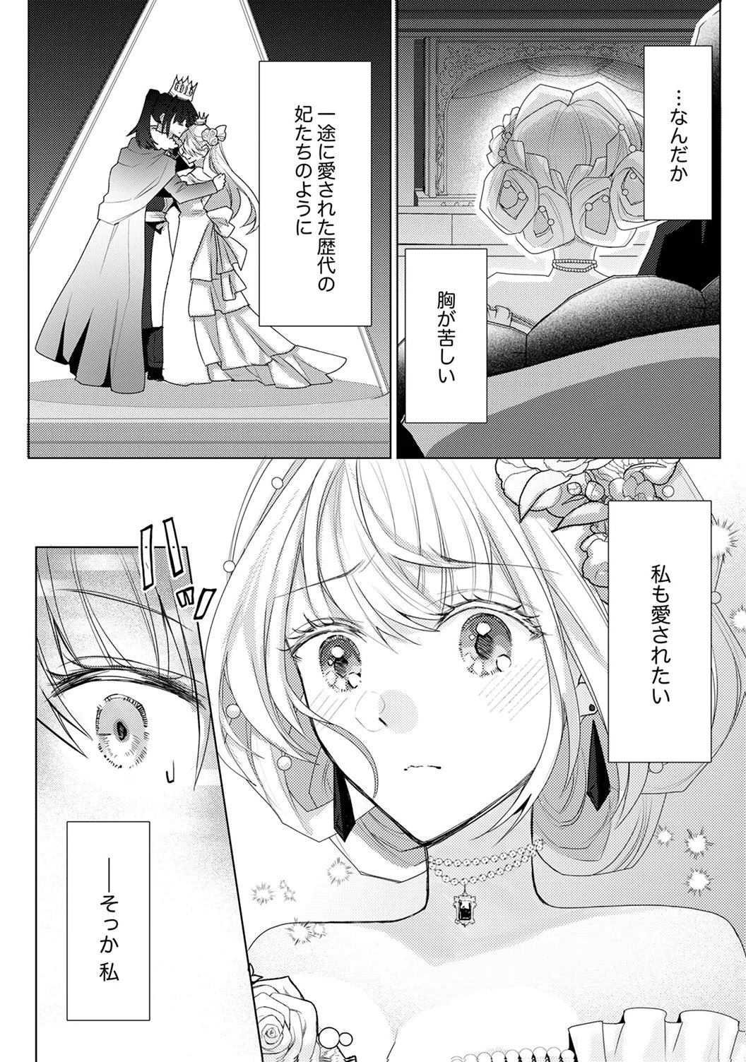 WATASHI NO KOTO WA AKIRAMETE KUDASAI!: SAKUSHI NA KOUTAISHI TO SUGAO WO KAKUSU MOB REIJOU NO DEKIAI KOUBOU Chap 7 - Pic 17