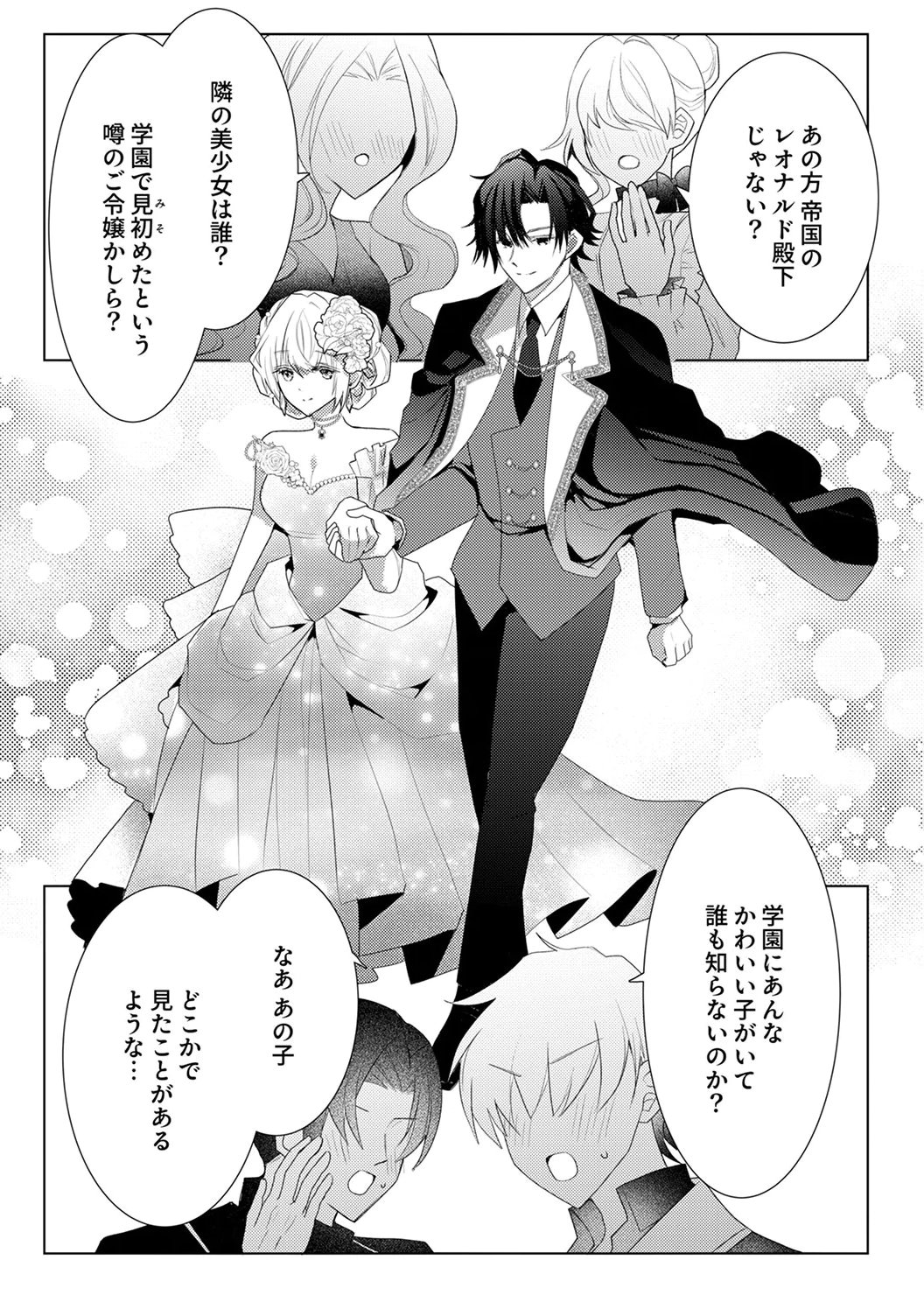 WATASHI NO KOTO WA AKIRAMETE KUDASAI!: SAKUSHI NA KOUTAISHI TO SUGAO WO KAKUSU MOB REIJOU NO DEKIAI KOUBOU Chap 7 - Pic 10