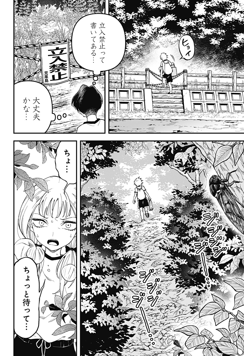 YAMI SUTE ANA Chap 1 - Pic 26