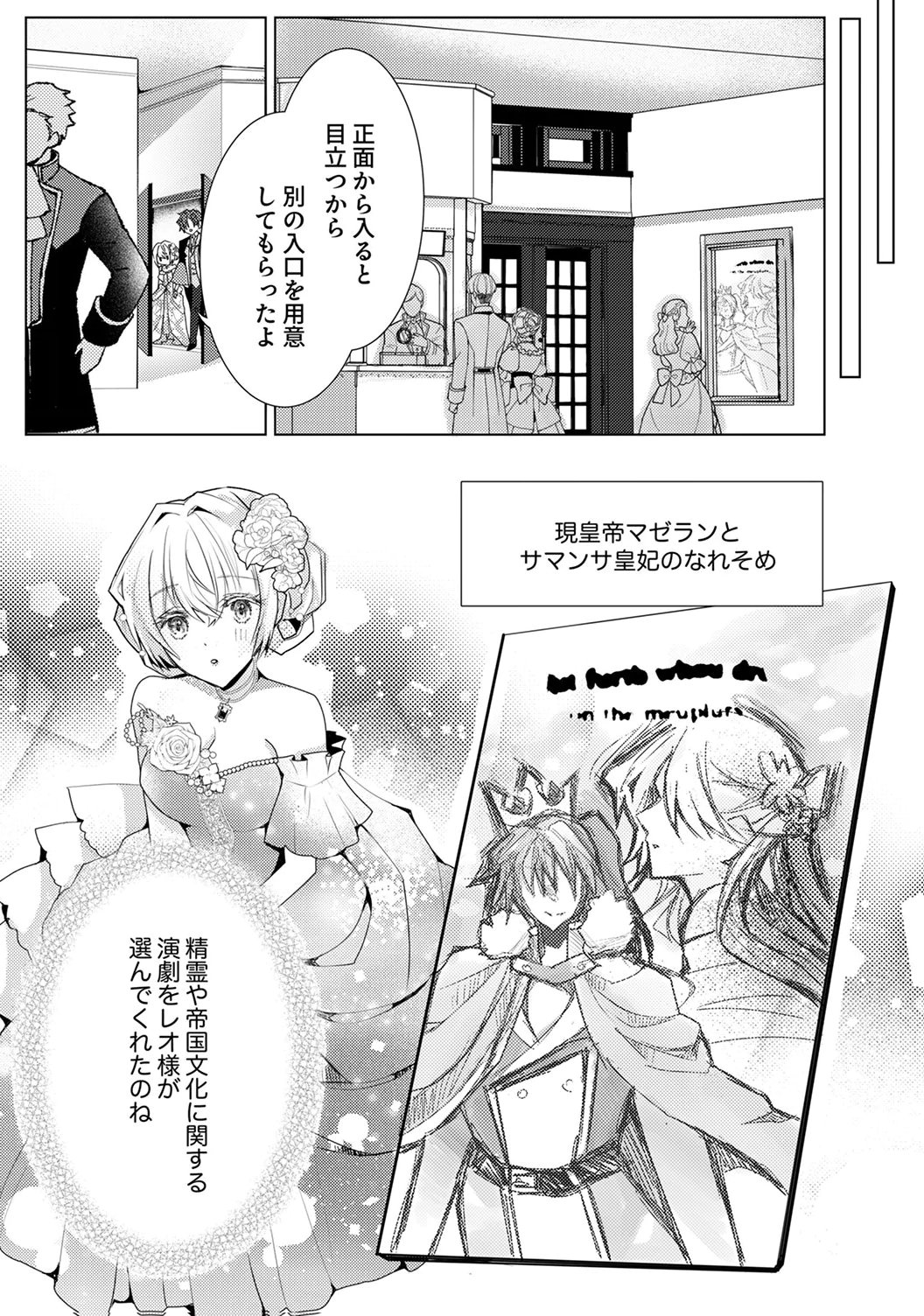 WATASHI NO KOTO WA AKIRAMETE KUDASAI!: SAKUSHI NA KOUTAISHI TO SUGAO WO KAKUSU MOB REIJOU NO DEKIAI KOUBOU Chap 7 - Pic 9