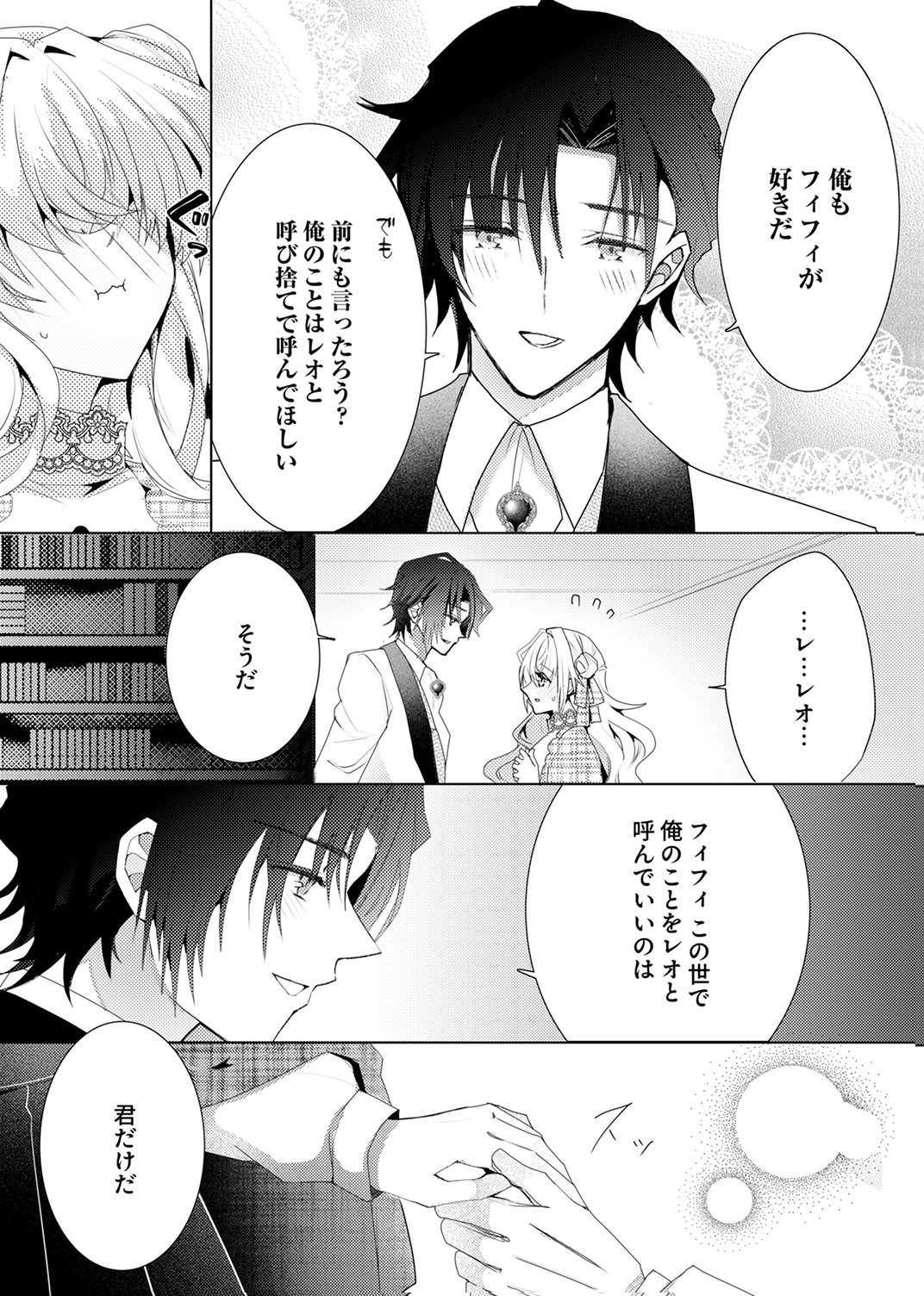 WATASHI NO KOTO WA AKIRAMETE KUDASAI!: SAKUSHI NA KOUTAISHI TO SUGAO WO KAKUSU MOB REIJOU NO DEKIAI KOUBOU Chap 9 - Pic 9