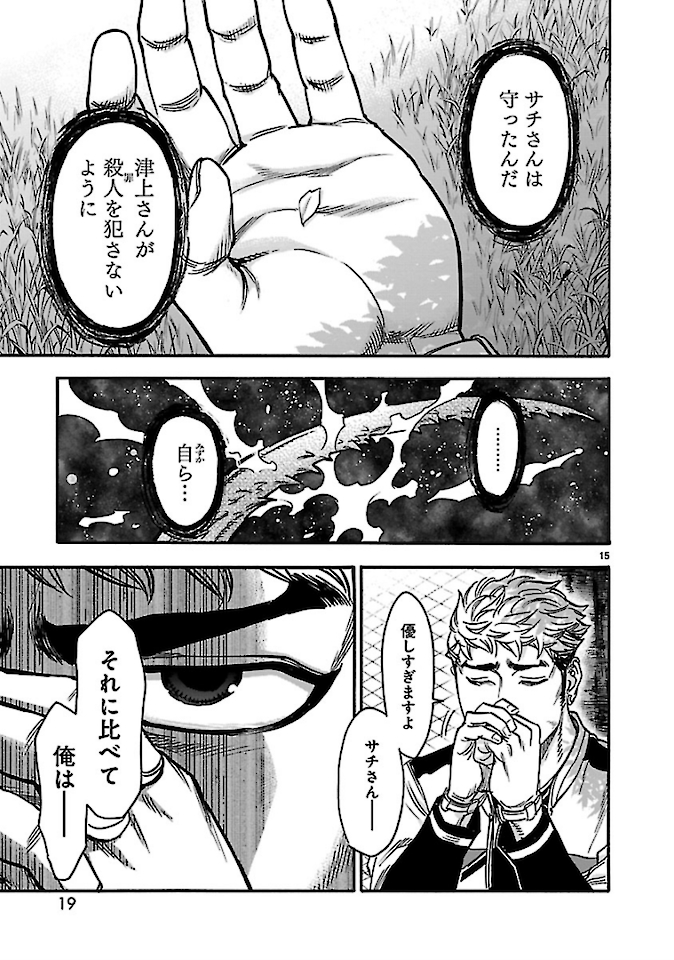 KAMEN RIDER KUUGA Chap 72 - Pic 15