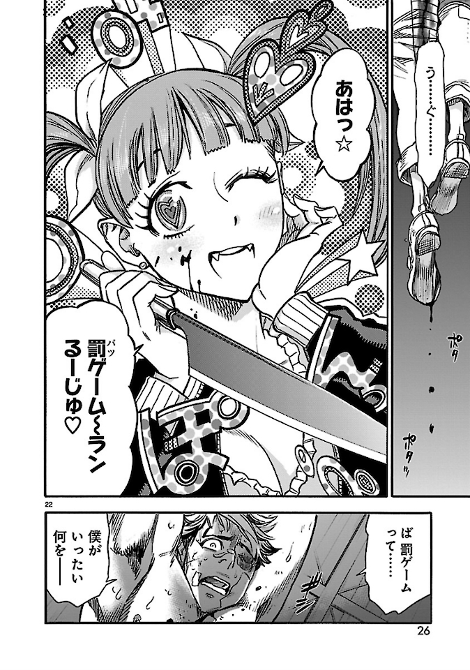 KAMEN RIDER KUUGA Chap 72 - Pic 22