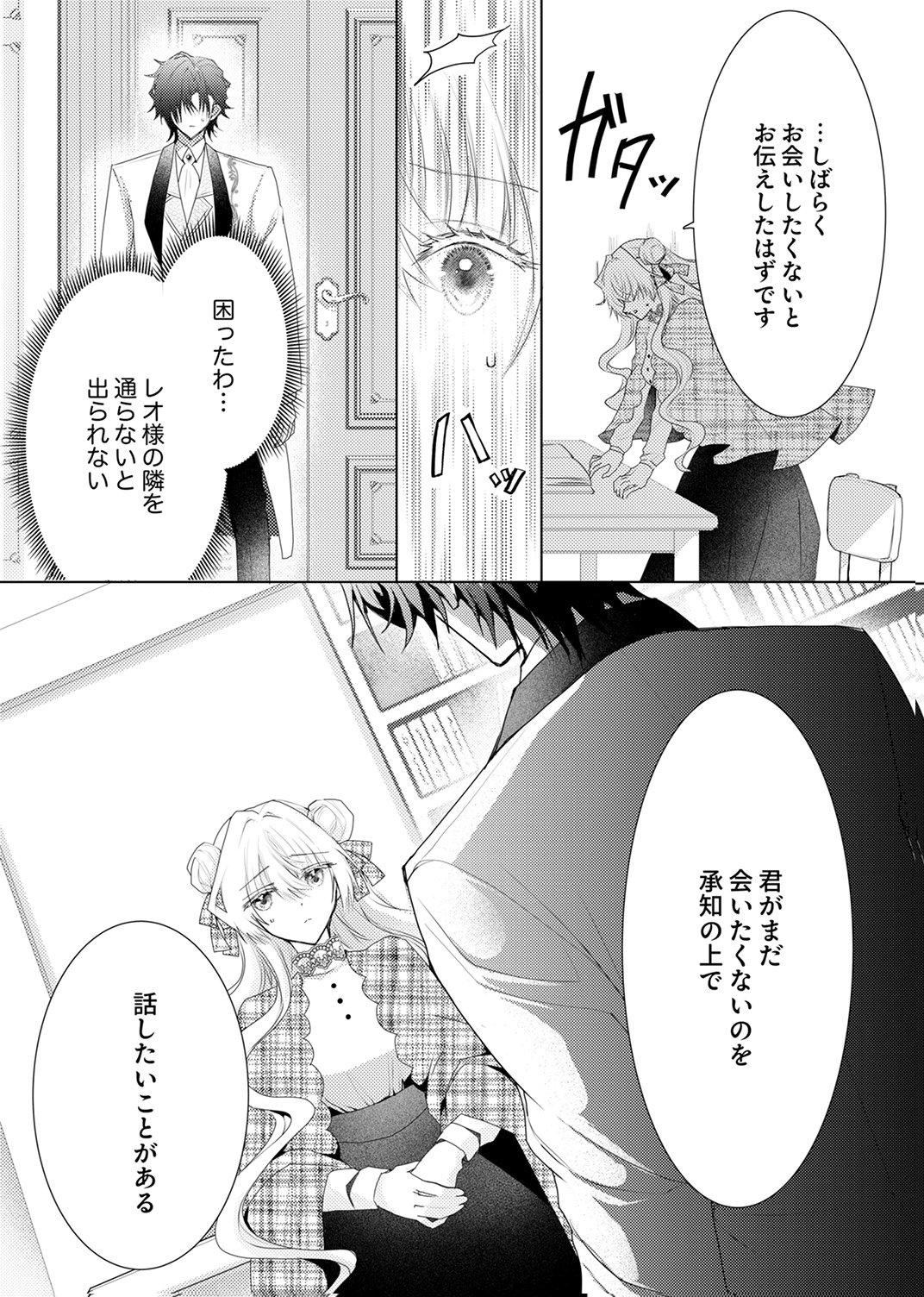 WATASHI NO KOTO WA AKIRAMETE KUDASAI!: SAKUSHI NA KOUTAISHI TO SUGAO WO KAKUSU MOB REIJOU NO DEKIAI KOUBOU Chap 9 - Pic 2