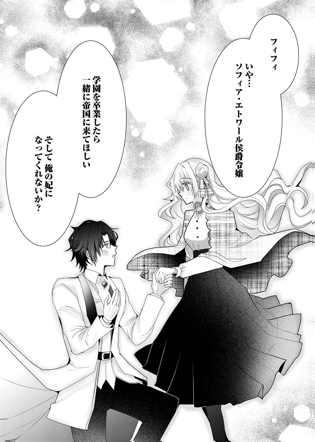 WATASHI NO KOTO WA AKIRAMETE KUDASAI!: SAKUSHI NA KOUTAISHI TO SUGAO WO KAKUSU MOB REIJOU NO DEKIAI KOUBOU Chap 9 - Pic 10