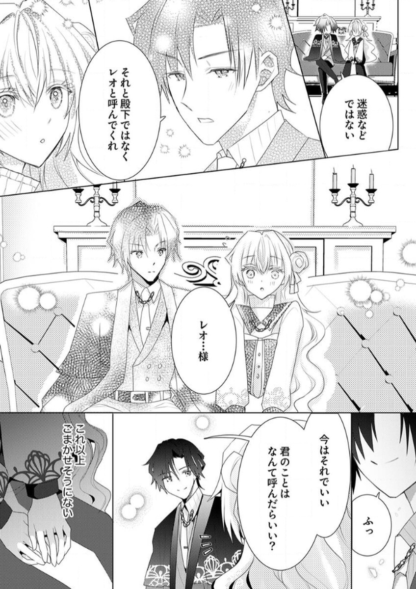 WATASHI NO KOTO WA AKIRAMETE KUDASAI!: SAKUSHI NA KOUTAISHI TO SUGAO WO KAKUSU MOB REIJOU NO DEKIAI KOUBOU Chap 3 - Pic 24