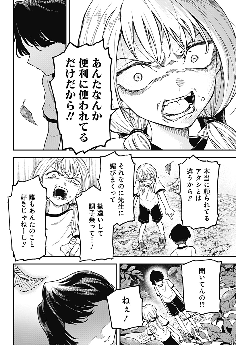 YAMI SUTE ANA Chap 1 - Pic 42