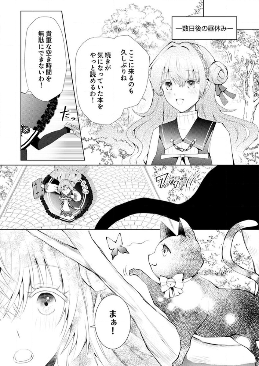 WATASHI NO KOTO WA AKIRAMETE KUDASAI!: SAKUSHI NA KOUTAISHI TO SUGAO WO KAKUSU MOB REIJOU NO DEKIAI KOUBOU Chap 1 - Pic 16