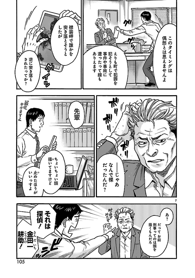 KAMEN RIDER KUUGA Chap 74 - Pic 7