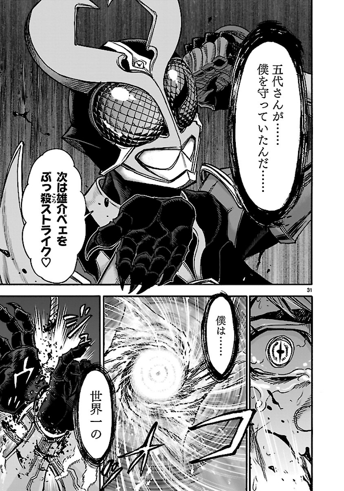 KAMEN RIDER KUUGA Chap 72 - Pic 31