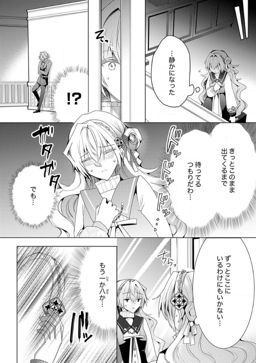 WATASHI NO KOTO WA AKIRAMETE KUDASAI!: SAKUSHI NA KOUTAISHI TO SUGAO WO KAKUSU MOB REIJOU NO DEKIAI KOUBOU Chap 3 - Pic 14