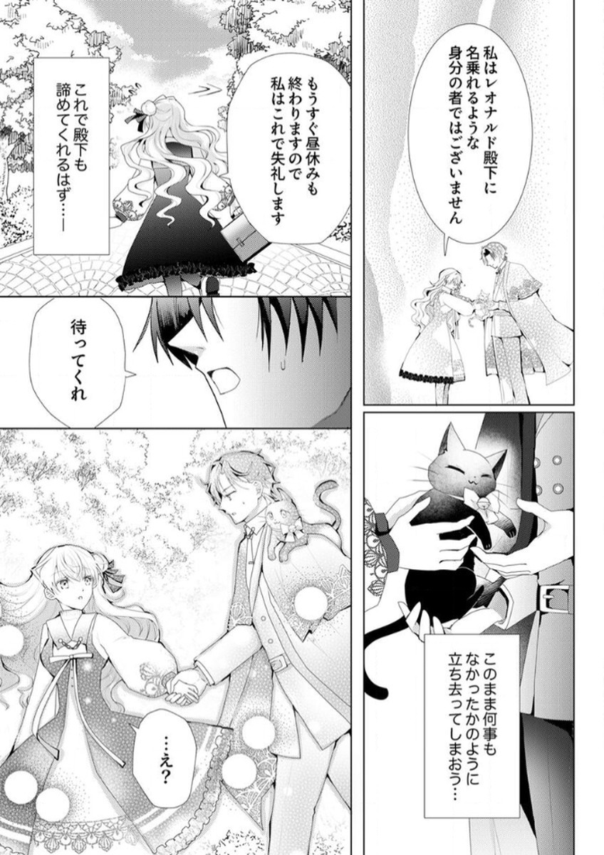 WATASHI NO KOTO WA AKIRAMETE KUDASAI!: SAKUSHI NA KOUTAISHI TO SUGAO WO KAKUSU MOB REIJOU NO DEKIAI KOUBOU Chap 1 - Pic 27