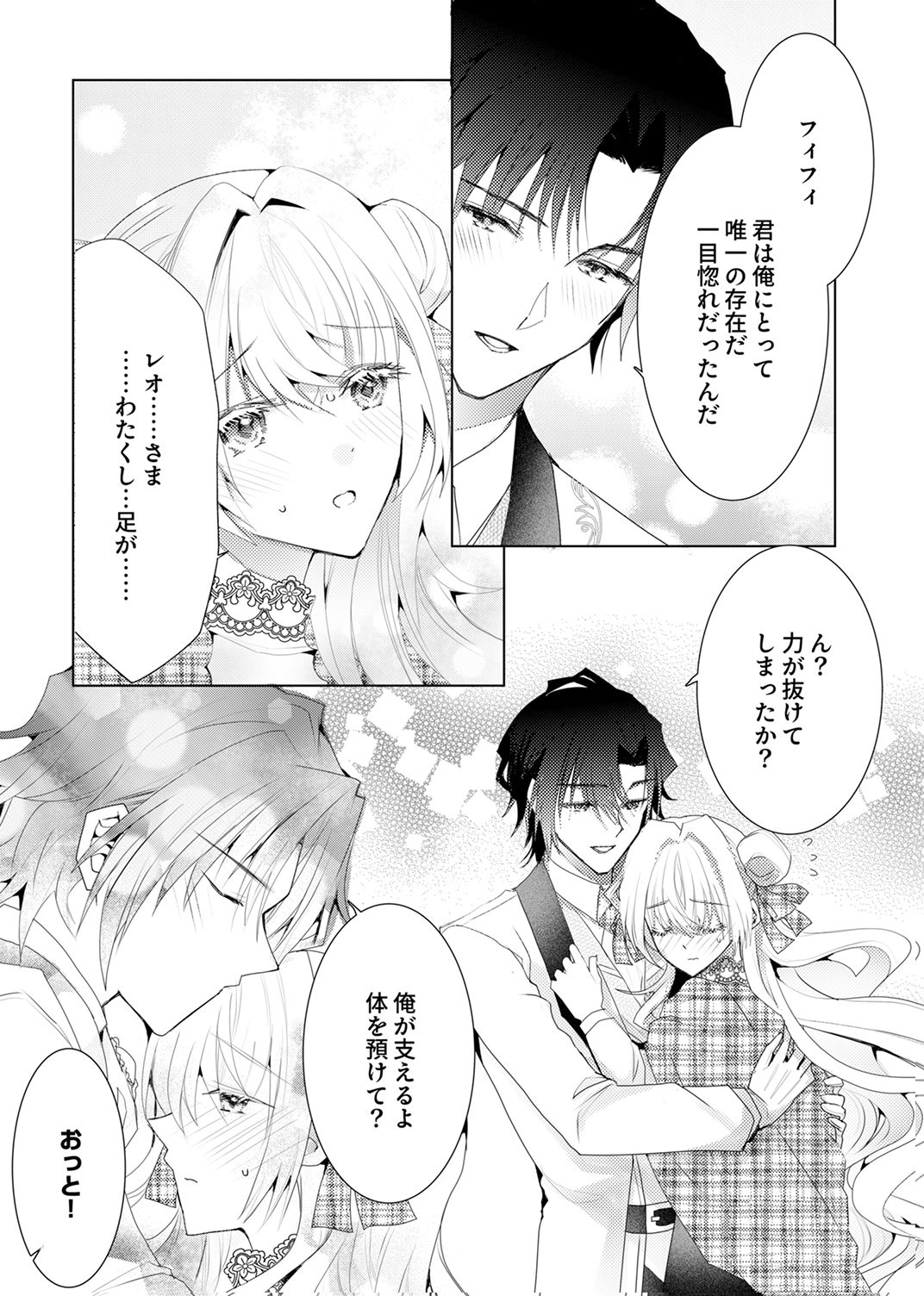 WATASHI NO KOTO WA AKIRAMETE KUDASAI!: SAKUSHI NA KOUTAISHI TO SUGAO WO KAKUSU MOB REIJOU NO DEKIAI KOUBOU Chap 9 - Pic 15