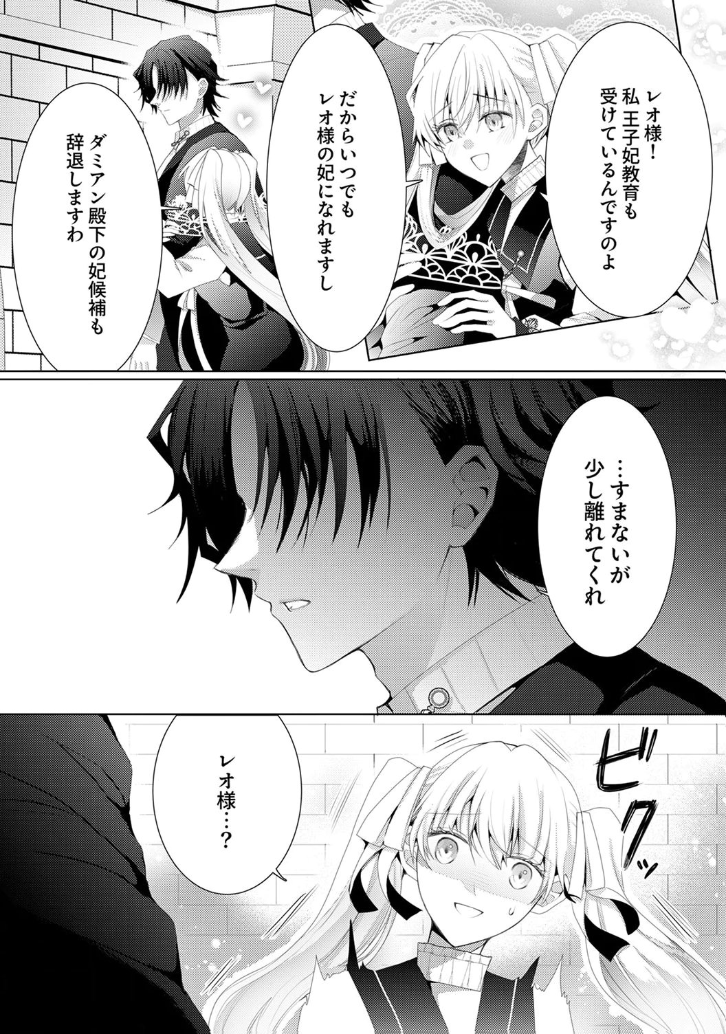 WATASHI NO KOTO WA AKIRAMETE KUDASAI!: SAKUSHI NA KOUTAISHI TO SUGAO WO KAKUSU MOB REIJOU NO DEKIAI KOUBOU Chap 5 - Pic 7