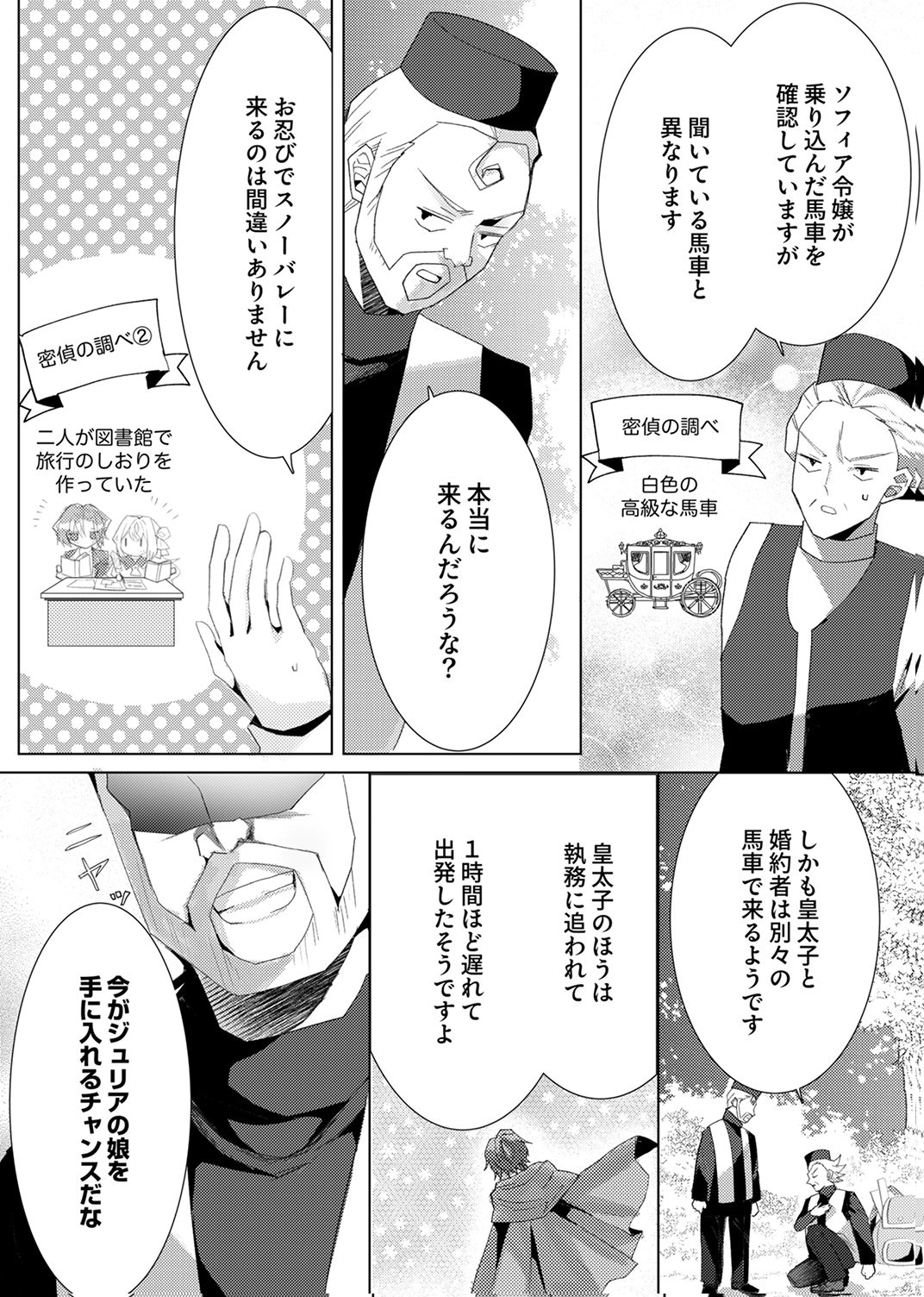 WATASHI NO KOTO WA AKIRAMETE KUDASAI!: SAKUSHI NA KOUTAISHI TO SUGAO WO KAKUSU MOB REIJOU NO DEKIAI KOUBOU Chap 11 - Pic 22