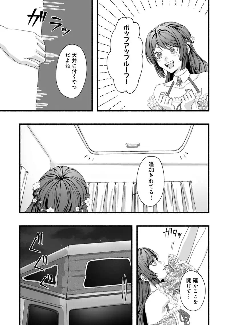 AKUYAKU REIJOU WA CAMPING CAR DE TABI NI DERU: AIBYOU TO MANKITSU SURU SELF KOKUGAI TSUIHOU Chap 3 - Pic 3