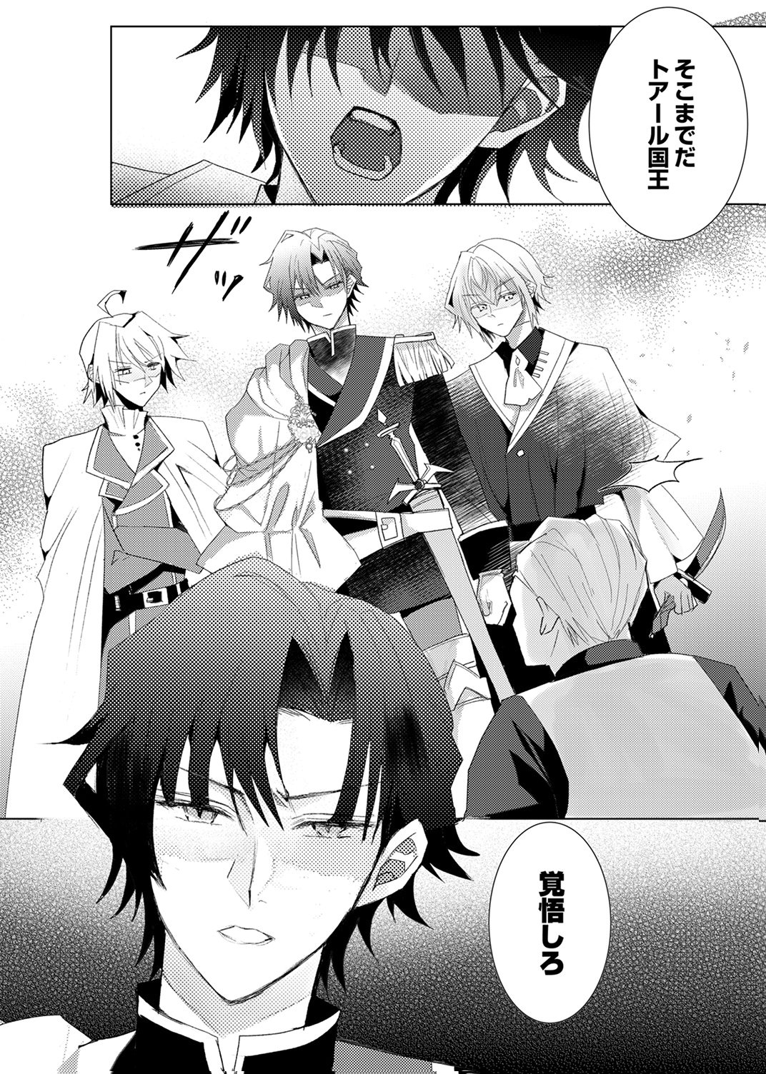 WATASHI NO KOTO WA AKIRAMETE KUDASAI!: SAKUSHI NA KOUTAISHI TO SUGAO WO KAKUSU MOB REIJOU NO DEKIAI KOUBOU Chap 11 - Pic 32
