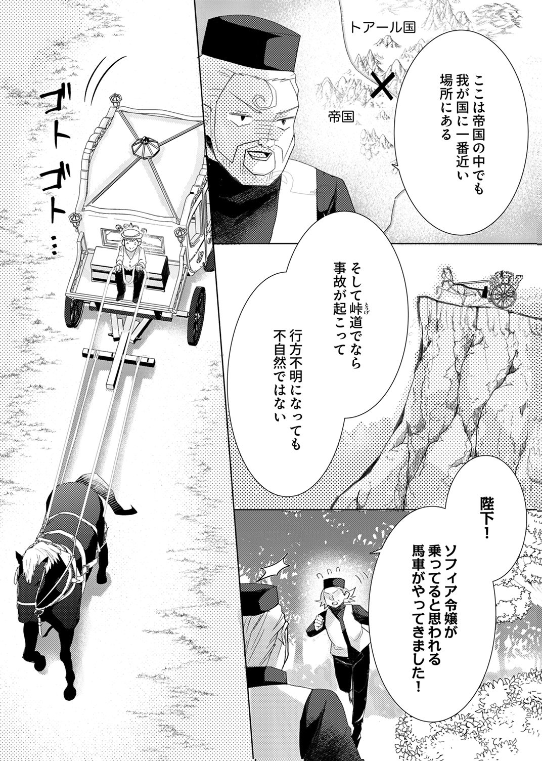 WATASHI NO KOTO WA AKIRAMETE KUDASAI!: SAKUSHI NA KOUTAISHI TO SUGAO WO KAKUSU MOB REIJOU NO DEKIAI KOUBOU Chap 11 - Pic 23