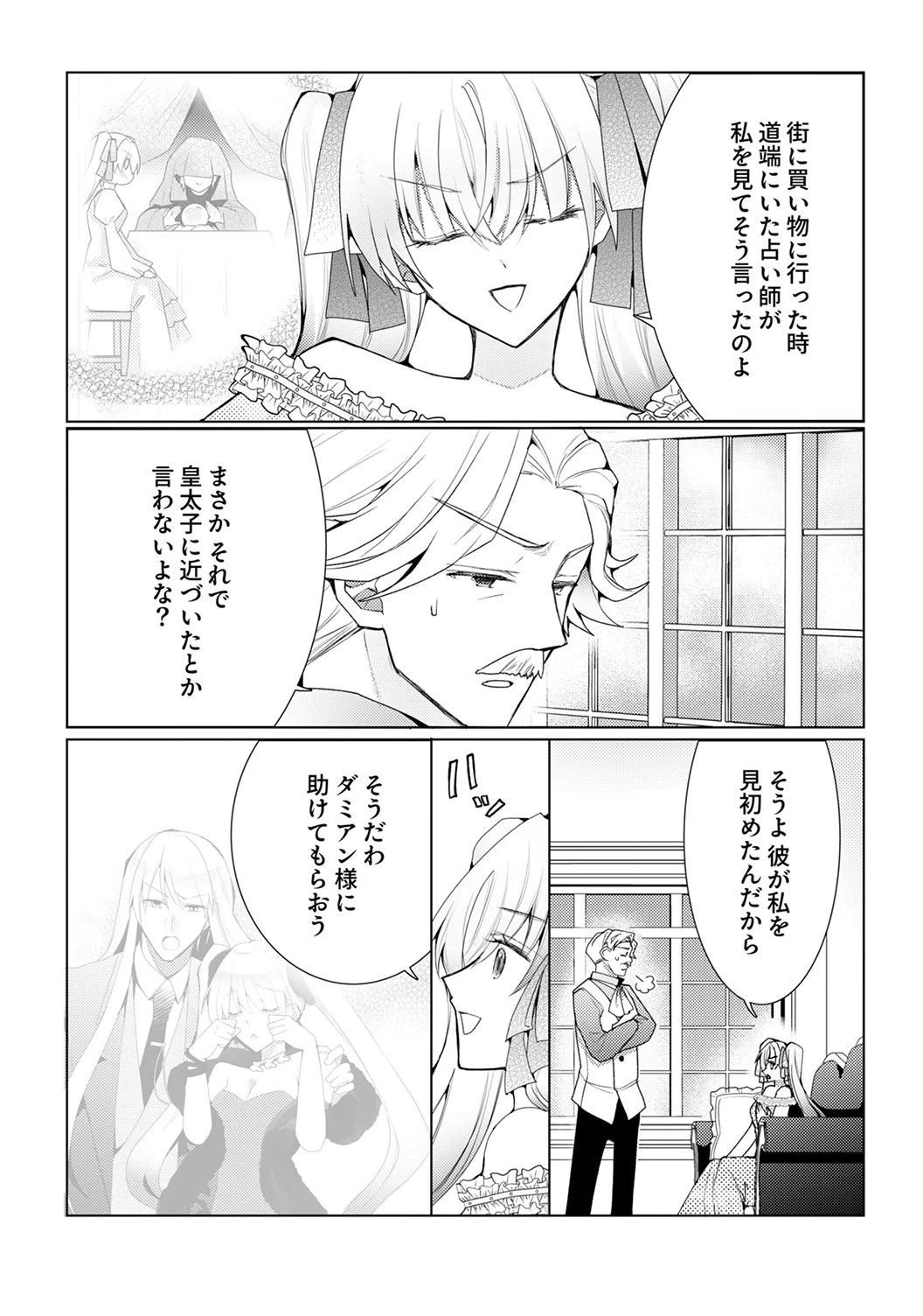 WATASHI NO KOTO WA AKIRAMETE KUDASAI!: SAKUSHI NA KOUTAISHI TO SUGAO WO KAKUSU MOB REIJOU NO DEKIAI KOUBOU Chap 7 - Pic 21