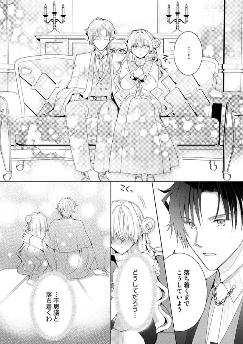 WATASHI NO KOTO WA AKIRAMETE KUDASAI!: SAKUSHI NA KOUTAISHI TO SUGAO WO KAKUSU MOB REIJOU NO DEKIAI KOUBOU Chap 3 - Pic 22