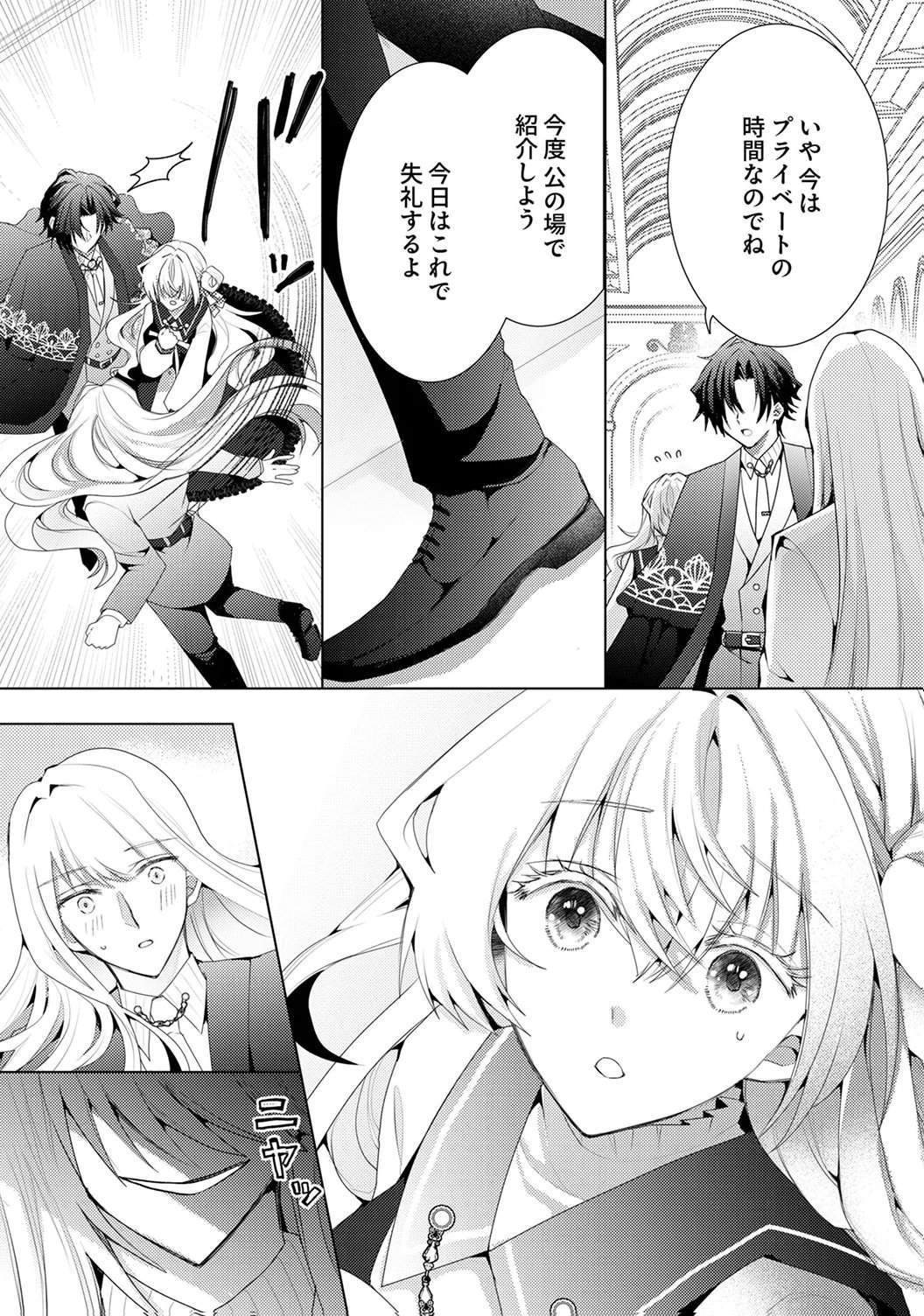 WATASHI NO KOTO WA AKIRAMETE KUDASAI!: SAKUSHI NA KOUTAISHI TO SUGAO WO KAKUSU MOB REIJOU NO DEKIAI KOUBOU Chap 7 - Pic 28