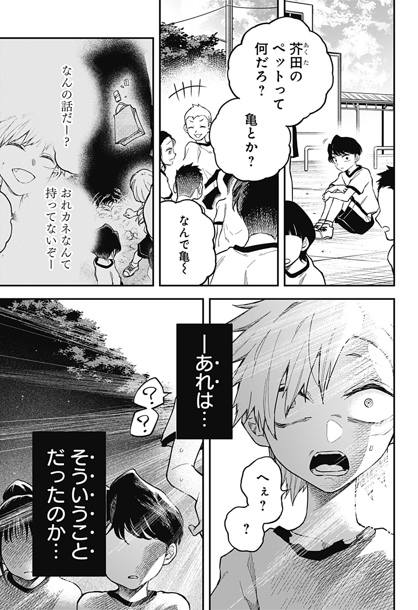 YAMI SUTE ANA Chap 1 - Pic 61