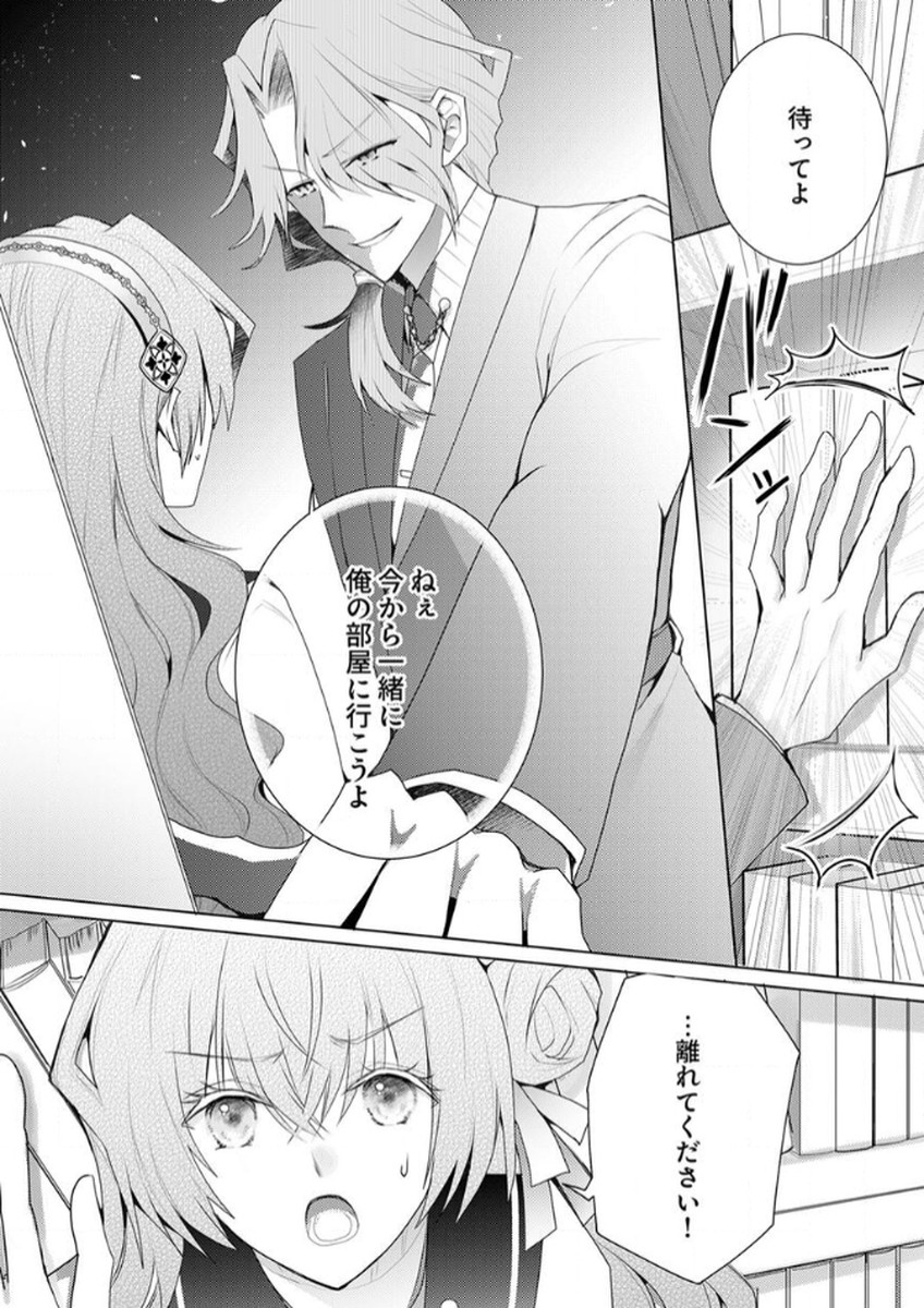 WATASHI NO KOTO WA AKIRAMETE KUDASAI!: SAKUSHI NA KOUTAISHI TO SUGAO WO KAKUSU MOB REIJOU NO DEKIAI KOUBOU Chap 3 - Pic 10