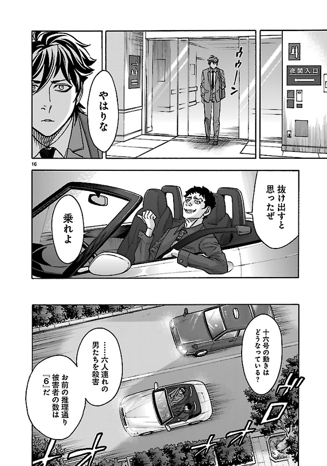 KAMEN RIDER KUUGA Chap 72 - Pic 16