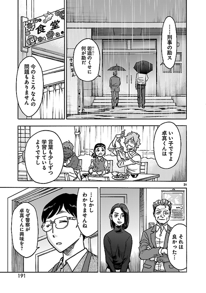 KAMEN RIDER KUUGA Chap 76 - Pic 31